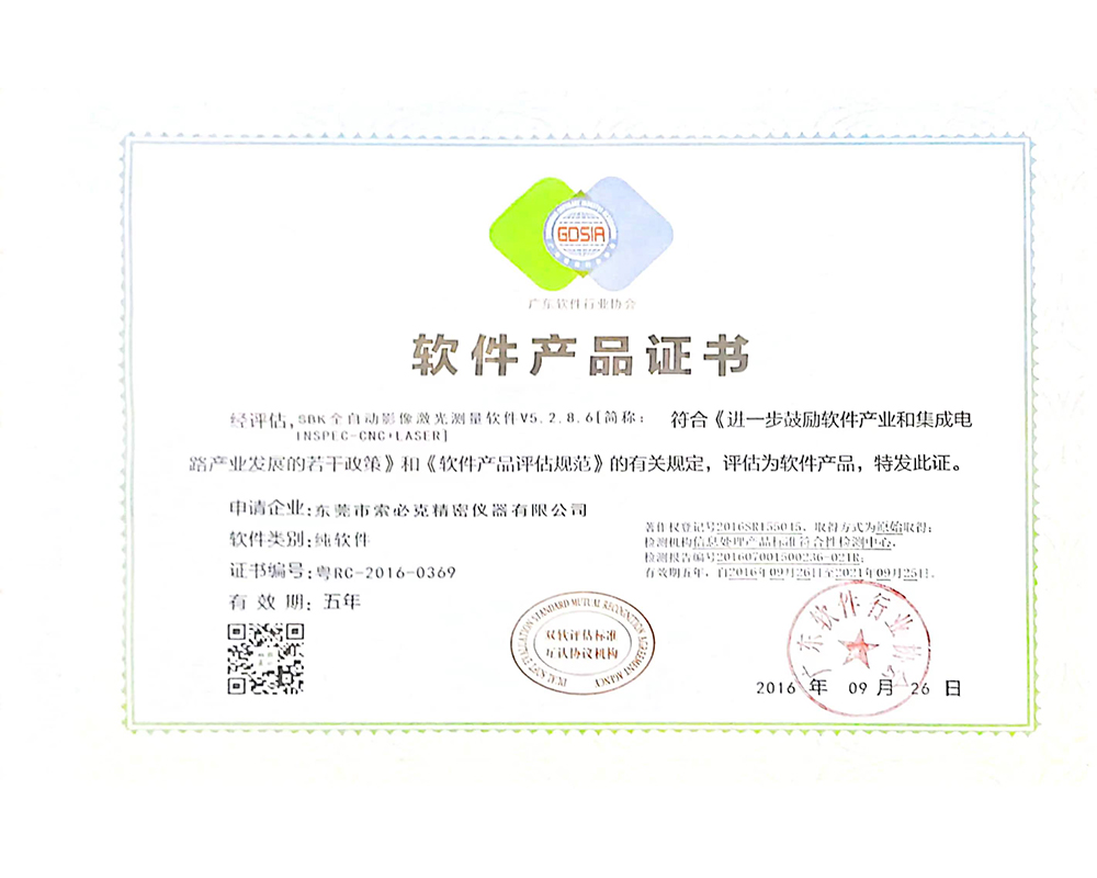 測量軟件產(chǎn)品證書