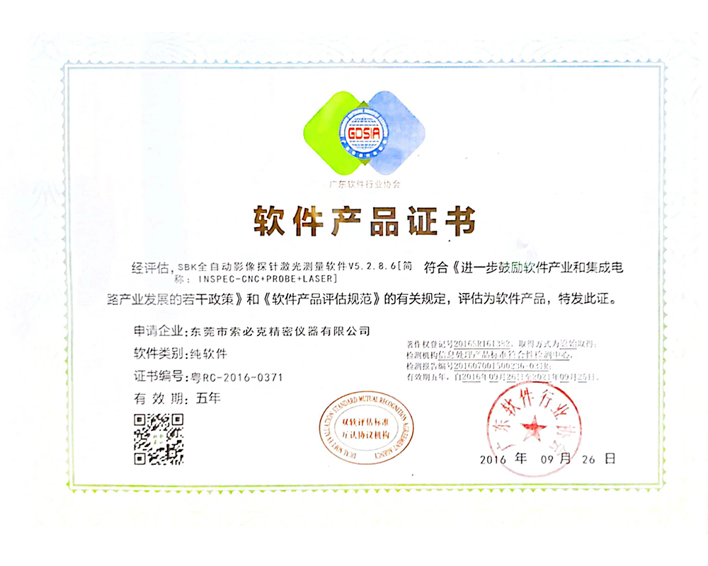 測量軟件產(chǎn)品證書