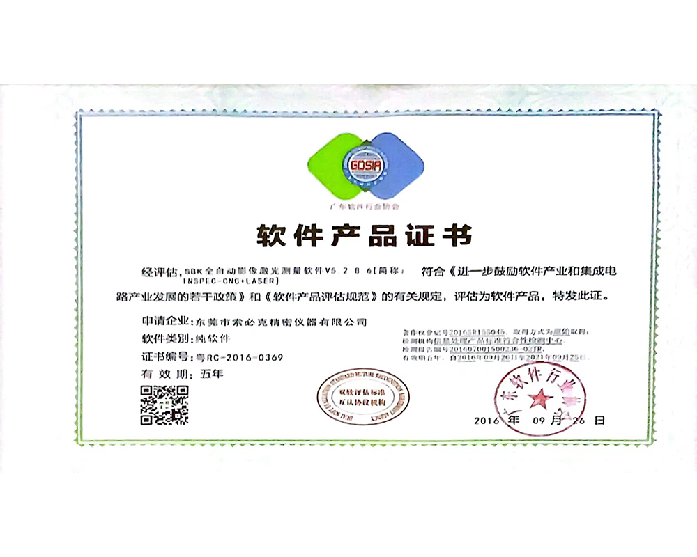 軟件產(chǎn)品證書