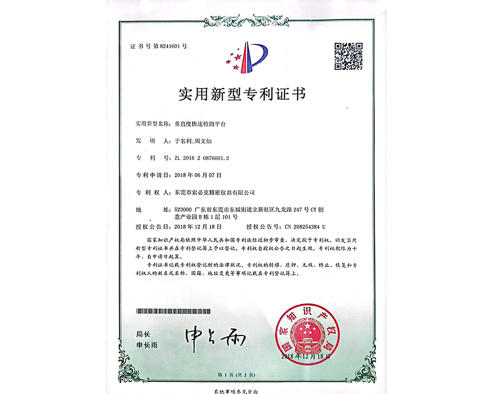 實(shí)用型專利