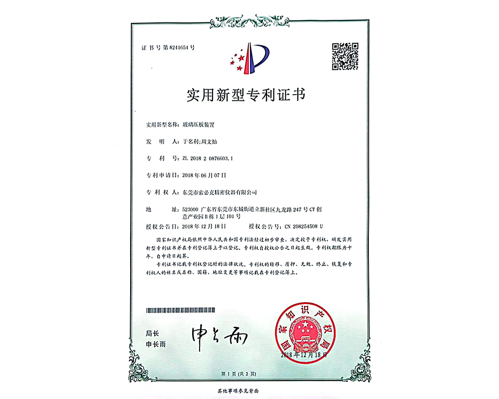 實(shí)用型專利