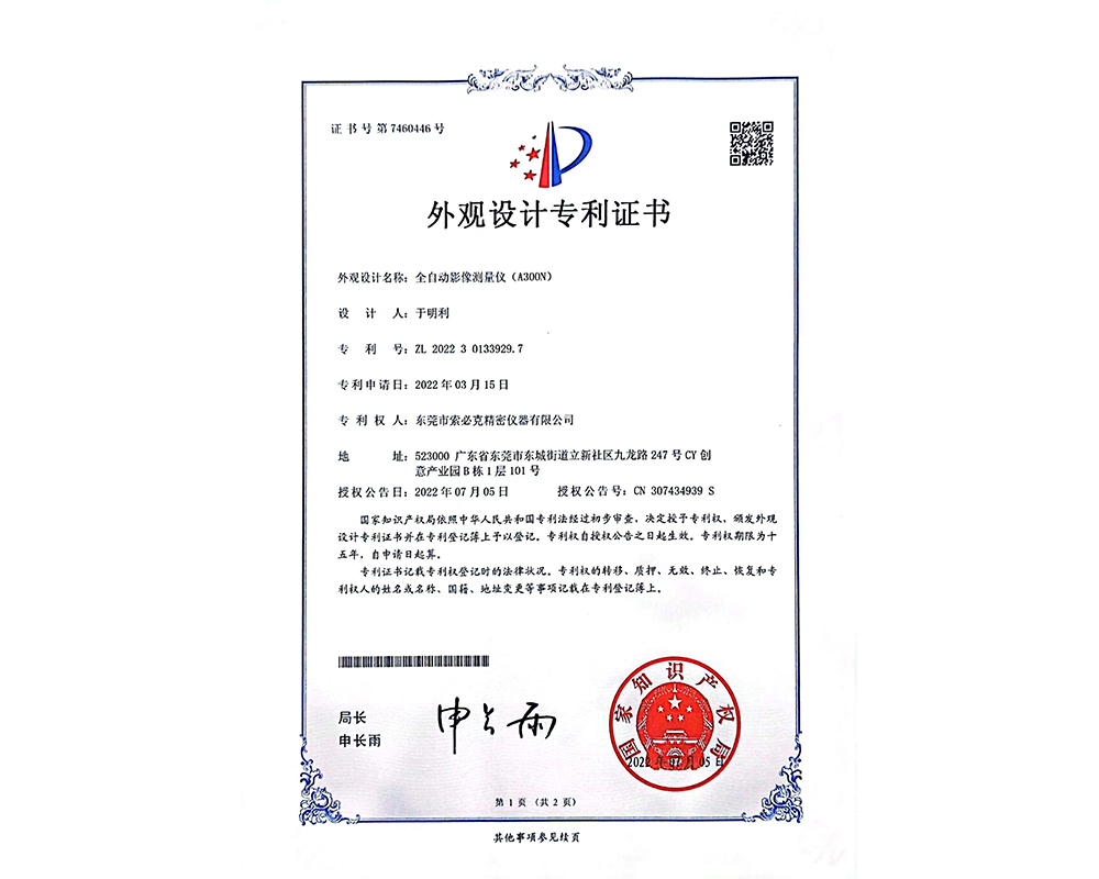 外觀專利證書